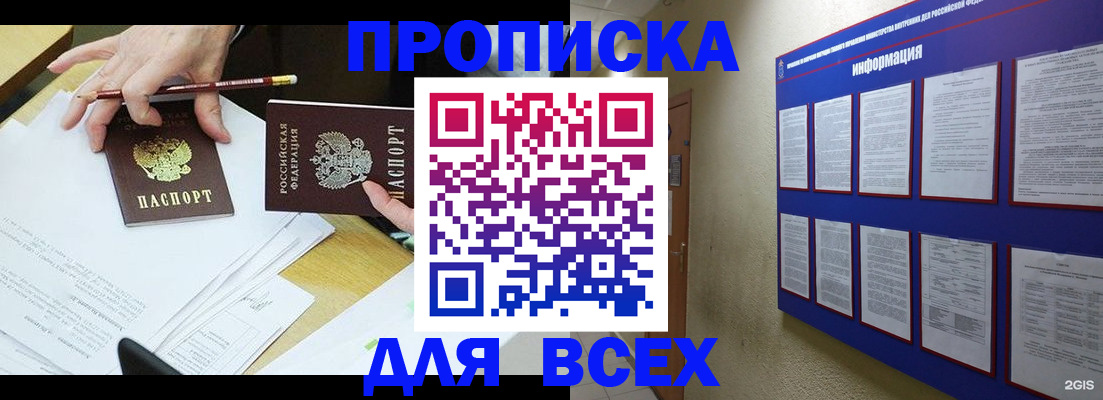 прописка ребенка в Дмитрове