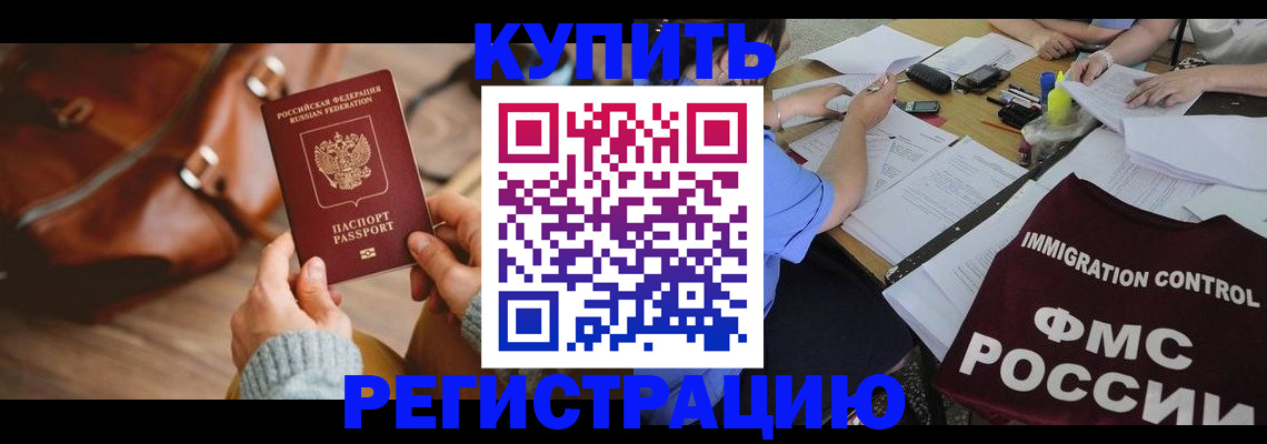 прописка для работы в Дмитрове