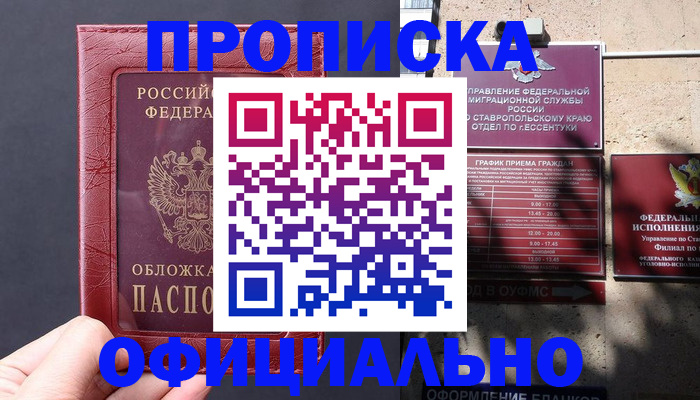 прописка ребенка в Дмитрове